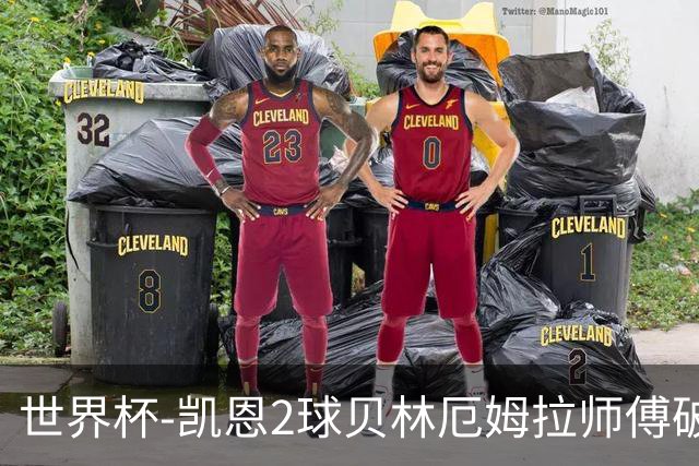 世界杯-凯恩2球贝林厄姆拉师傅破门 英格兰4-2克罗地亚
