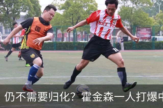 仍不需要归化？霍金森一人打爆中国男篮，郭士强：我们要靠本土球员