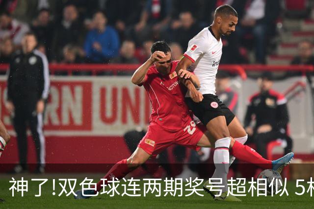 神了!双色球连两期奖号超相似 5枚蓝球直接杀?