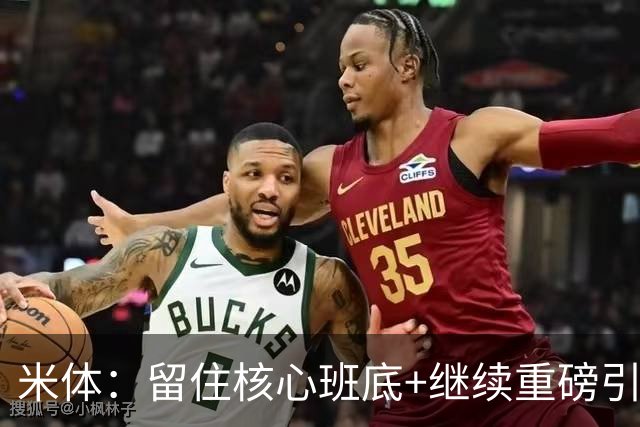 米体：留住核心班底+继续重磅引援，签约拉莫斯是米兰复兴开端