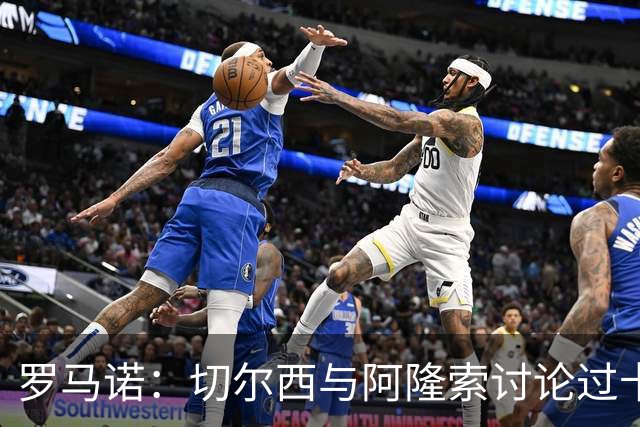 罗马诺：切尔西与阿隆索讨论过卡雷拉斯，但尚未与皇马展开对话
